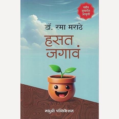 Rama Marathe Combo Book set ( 5 Book Set)