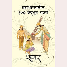 Mahabharatatil 108 Adbhut Rahasye By Samar