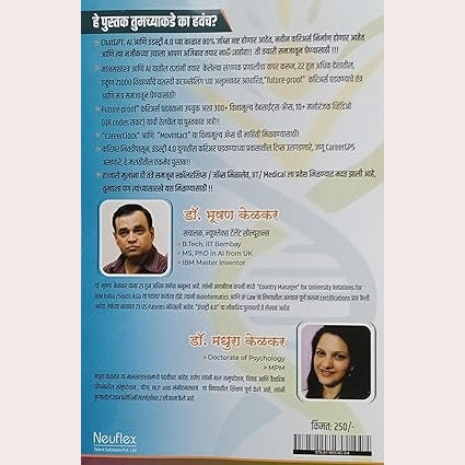 Bhushan Kelkar marathi pustak sanch By Dr. Bhushan Kelkar, Dr. Madhura Kelkar, Madhavi Nadkarni