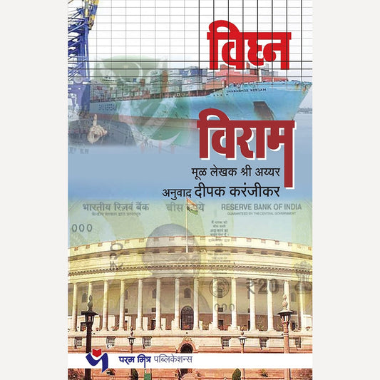 Vighana Viram By Deepak Karanjikar (Author)