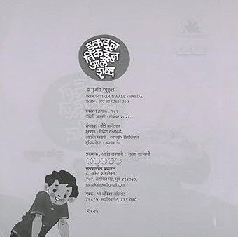Ikdun Tikdun Aale Shabda By Sujoy Raghukul (इकडून तिकडून आले शब्द)