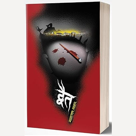 Dvait By Narayan Dharap (व्दैत)