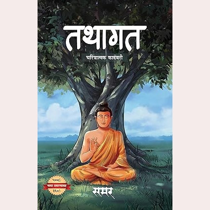 Tathagat By Samar