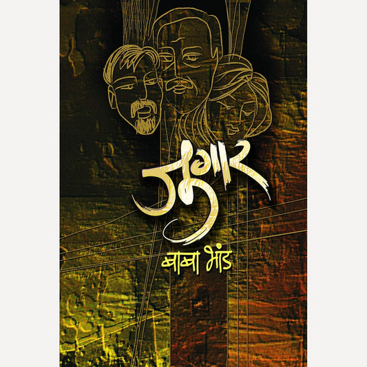 Jugar By Baba Bhand (जुगार)