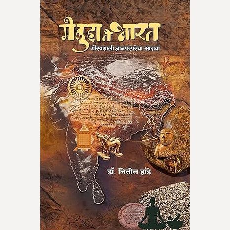 Meluha Te Bharat By Nitin Hande (मेलूहा ते भारत )