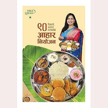 Madhuras Recipe 2 Book Set -365 Paramparik Nyahariche Padarth + - 90 Divsanche Assal Marathmole Aahar Niyojan) By Madhura Bachal