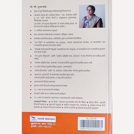 Rashtrmata Jijau By Dr. Shubha Sathe (राष्ट्रमाता जिजाऊ)