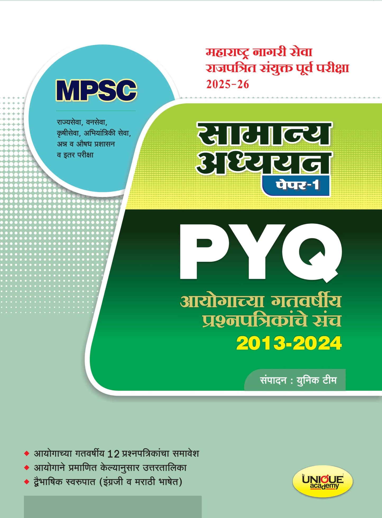 Samaanay Adhyayan Paper 1 - PYQ Aayogachya Gatvarshiya Prashnapatrikanche Sanch By Nagnath Gavhane (सामान्य अध्ययन पेपर 1 - PYQ आयोगाच्या गतवर्षीय प्रश्नपत्रिकांचे संच -  नागनाथ गव्हाणे )