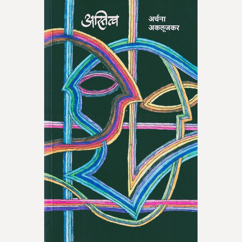 Astitva By Archana Aklujkar (अस्तित्व)