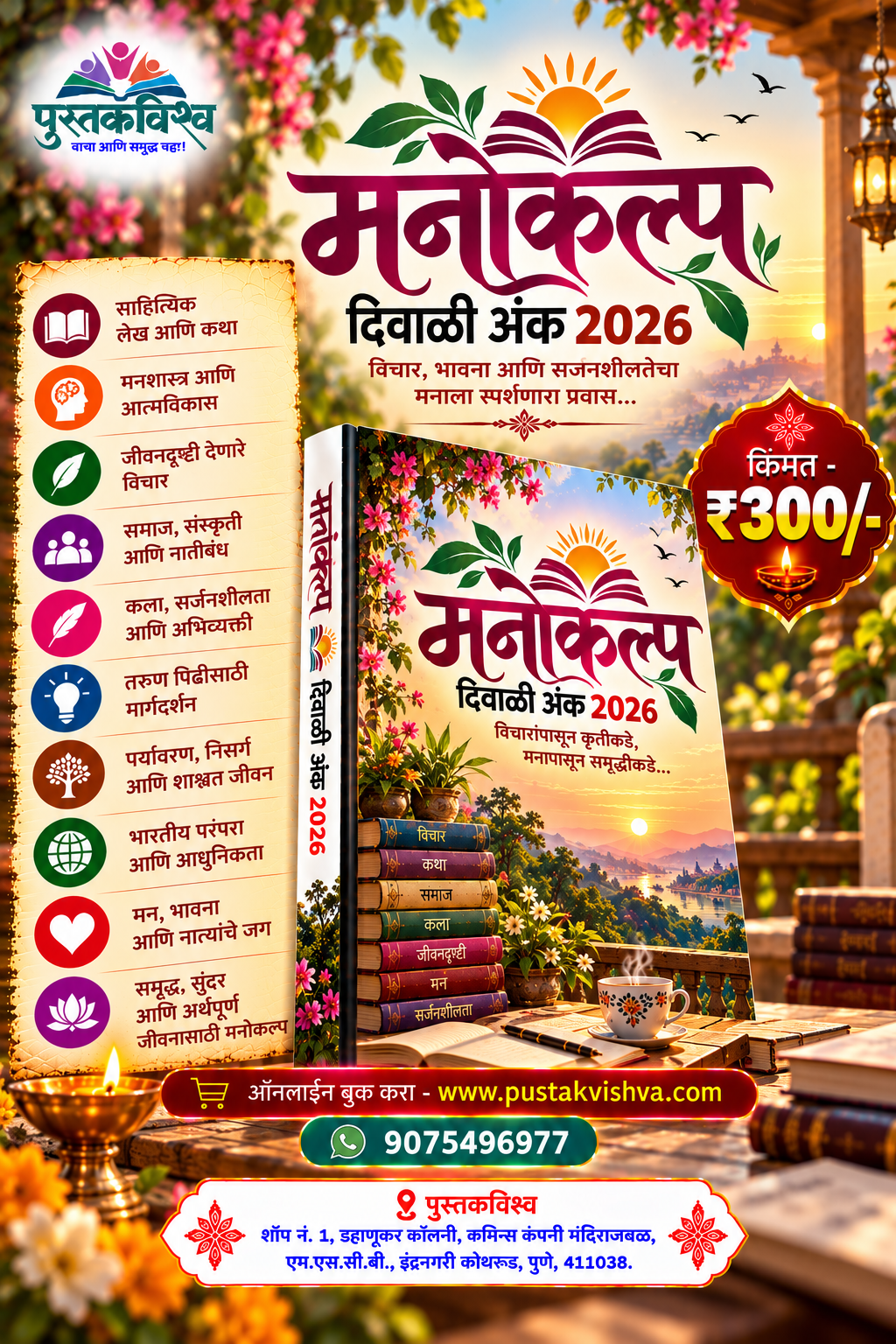Manokalpa Diwali Ank 2026 ( मनोकल्प   दिवाळी अंक २०२६ )