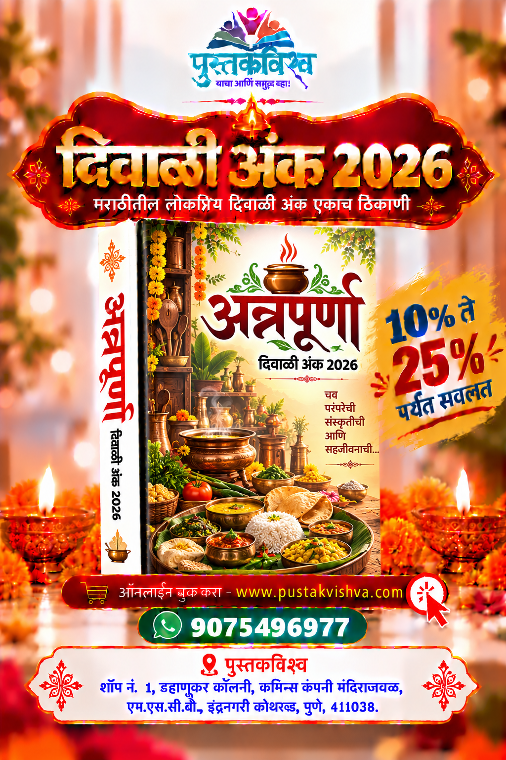 Annapurna Diwali Ank 2026 ( अन्नपूर्णा   दिवाळी  अंक २०२६ )