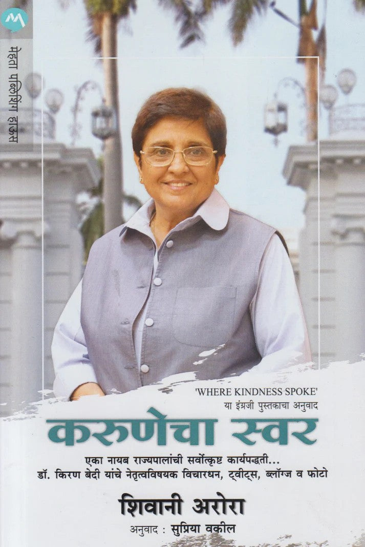 Karunecha Swar By Shivani Arora (करुणेचा स्वर)