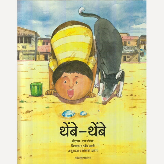 Thembe - Thembe By Raag Telang (थेंबे - थेंबे)