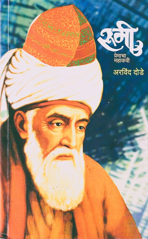 Rumi By Arvind Dode (रुमी)