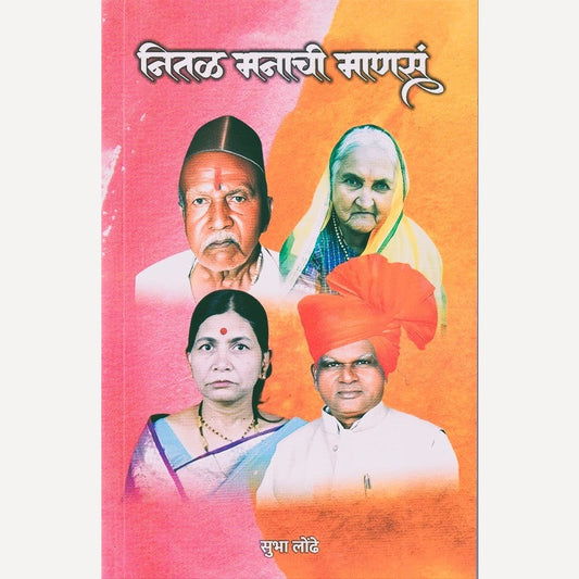 Nital Manachi Manasa By Subha Londhe (नितळ मनाची माणसं)