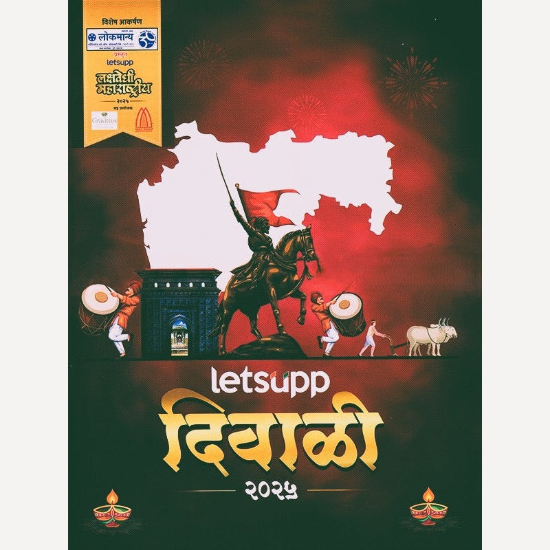 Letsupp Diwali Ank 2025 (Letsupp दिवाळी अंक)