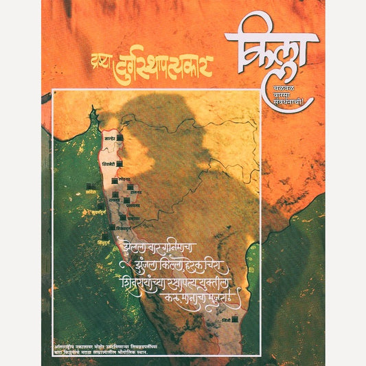 Killa Diwali Ank 2025 (किल्ला दिवाळी अंक 2025)