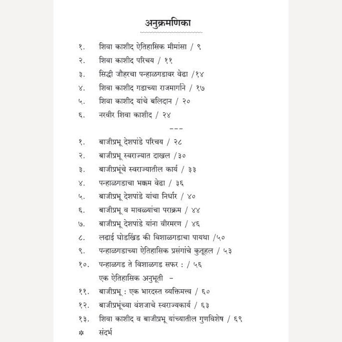 Shivrayanche Eknishta Mavle 7 Pustakancha Set ( गुप्तहेर बहिर्जी नाईक + नेतोजी पालकर + तानाजी मालुसरे+ हंबीरराव मोहिते + शिवा काशीद व बाजीप्रभू देशपांडे+कान्होजी जेधे, जिवाजी महाला+येसाजी कंक, कोंडाजी फर्जंद)
