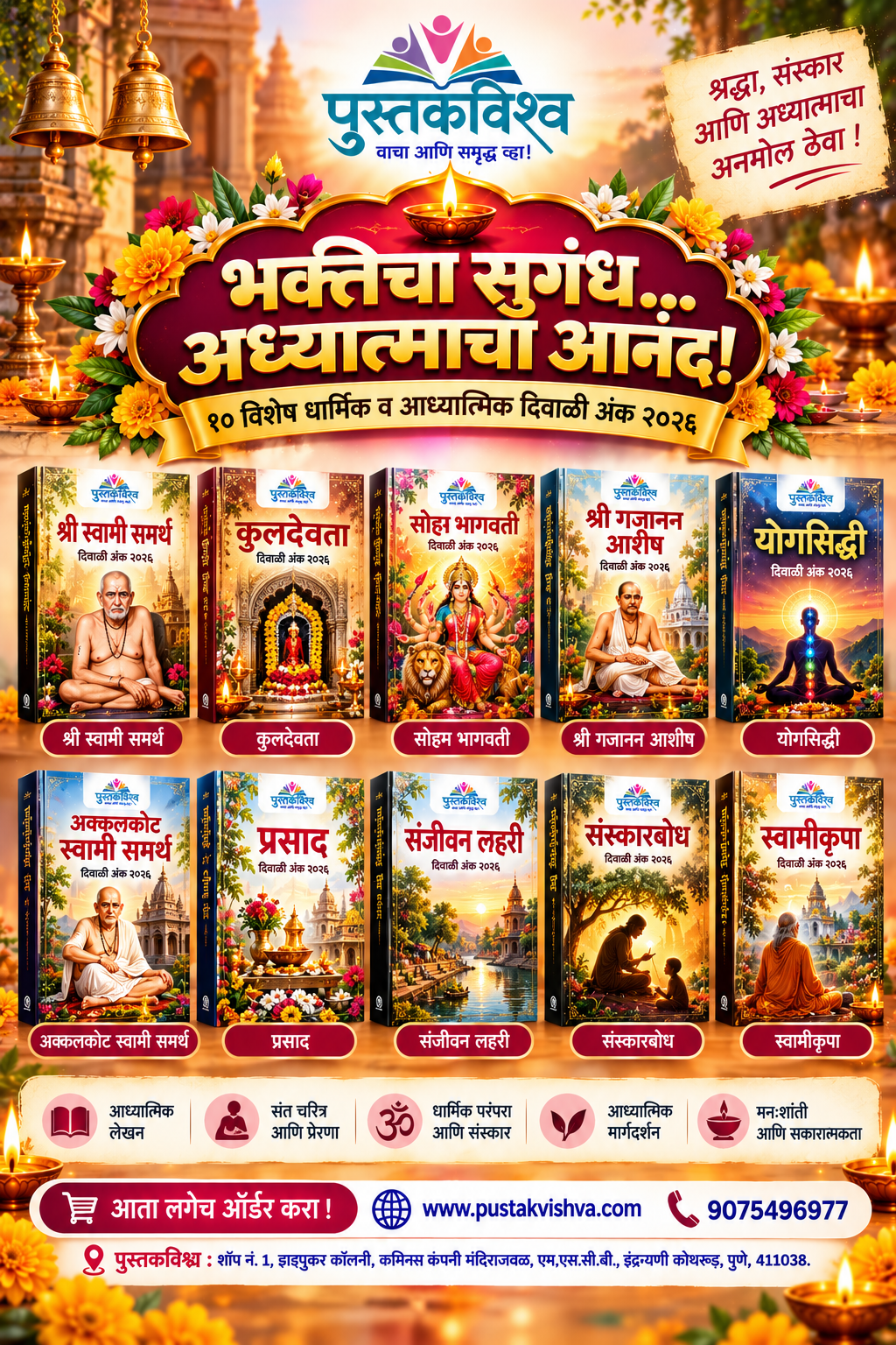 Bhakticha Sughandh, Adhyatmacha Aanand Diwali Ank 2026 (भक्तीचा सुगंध ,अध्यात्माचा आनंद दिवाळी अंक कॉम्बो सेट ऑफ १०)