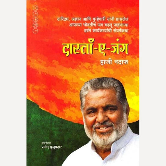 Dasta E Jung By Hajif Nadaf (दास्ताँ ए जंग)