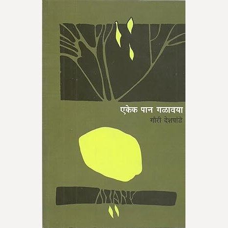 Ekek Pan Galavaya By Gauri Deshpande (एकेक पान गळावया)