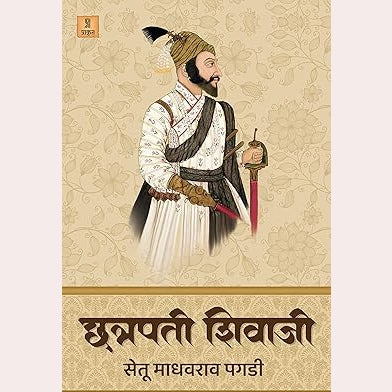 Chhatrapati Shivaji - Setu Madhavrao Pagadi By Setu Madhavrao Pagdi