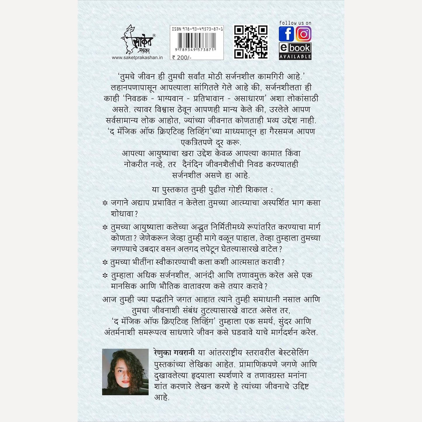 The Magic Of Creative Living By Renuka Gavrani (द मॅजिक ऑफ क्रिएटिव्ह लिव्हिंग)