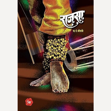 Rajasa By R.R. Borade (राजसा)