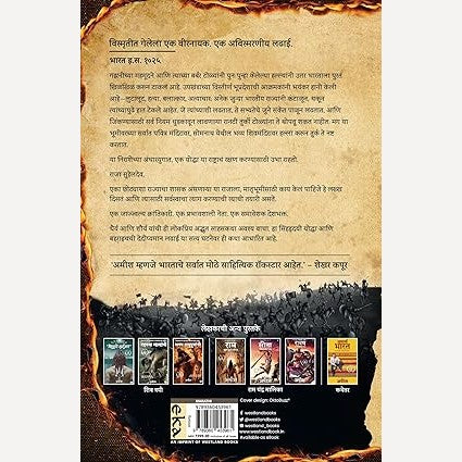 Suheldevchi Parakramgatha By Amish Tripathi ( सुहेलदेवची पराक्रमगाथा )