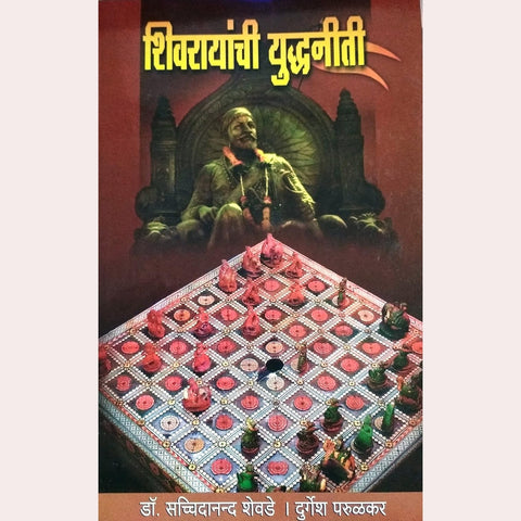 Shivrayanchi Yuddhaniti By  Dr. Sachchidanand Shewade & Durgesh Parulkar