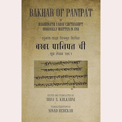 Bakhar of Panipat( Marathi ) By Uday S. Kulkarni, Ninad Bedekar (Translator)