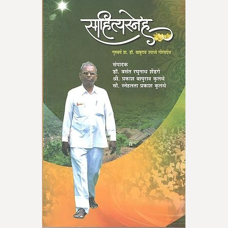 Sahityashilp - Sahityasneh (साहित्यशिल्प - साहित्यस्नेह)