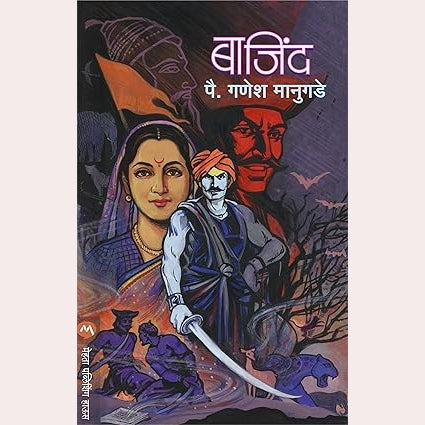 Bajind By Ganesh Manugade