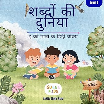 Shabdon Ki Duniya (E ki Matra Ke Hindi Vakya) By Ankita Singh Jhala शब्दों की दुनिया (इ की मात्रा के हिंदी वाक्य)