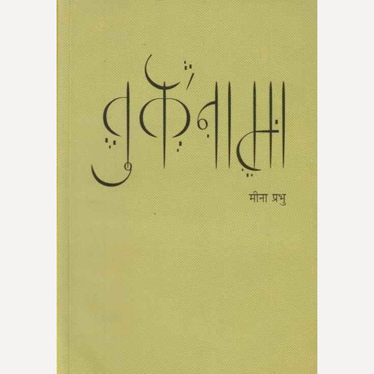 Turknama By Meena Prabhu (तुर्कनामा)