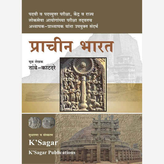 Prachin Bharat (प्राचीन भारत)