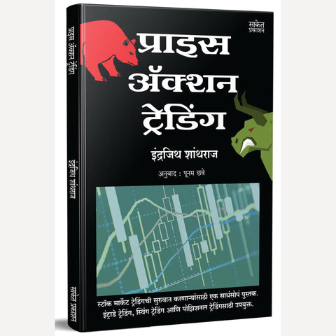 Price Action Trading By Indrazith Shantharaj (प्राइस एक्शन ट्रेडिंग)