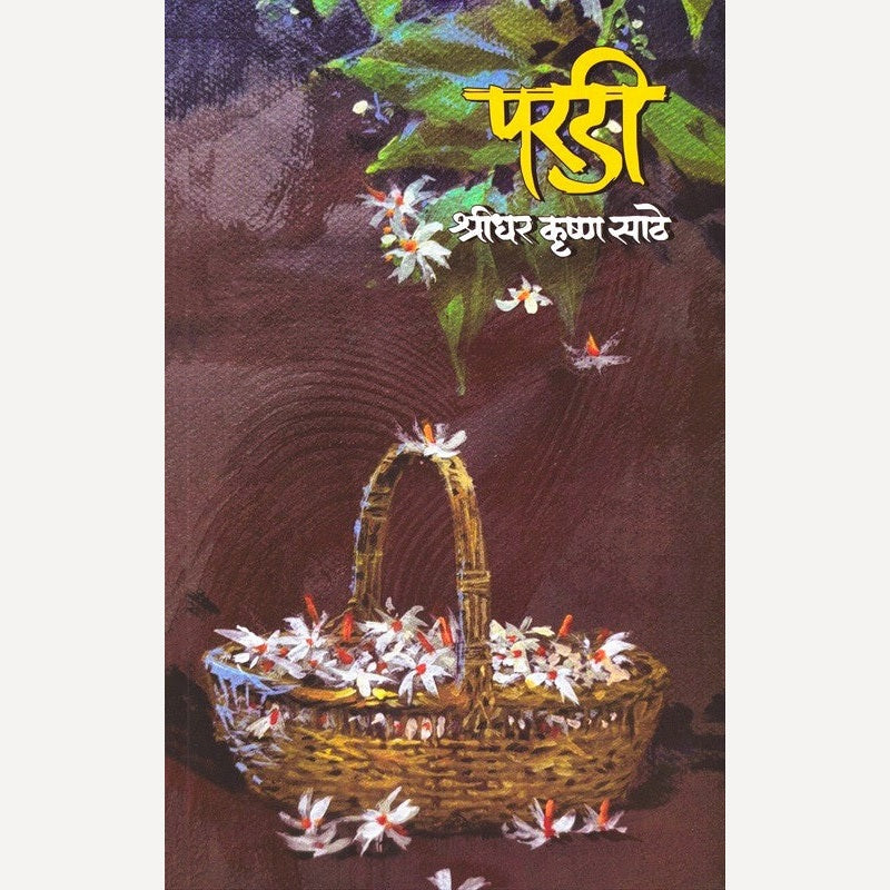 Pardi By Shridhar Sathe (परडी)