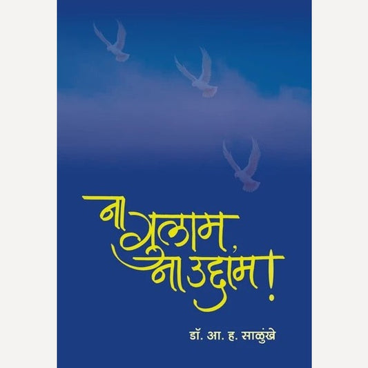 Na Gulam, Na Uddam ! By A. H. Salunkhe (ना गुलाम, ना उद्दाम !)