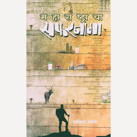 Maharashtracha Safarnama By Omkar Vartale (महाराष्ट्राचा सफरनामा)