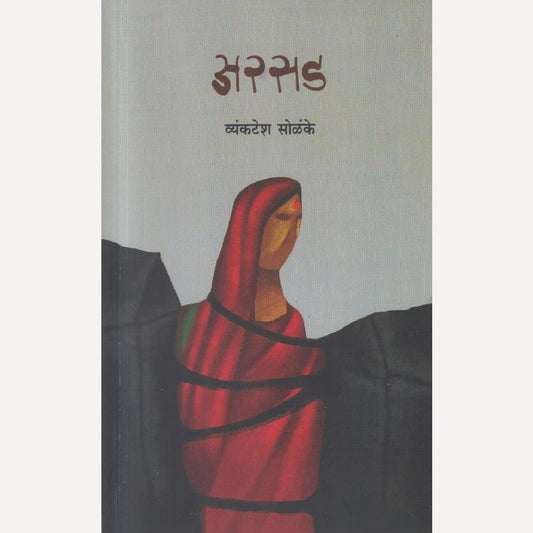 Arsad By Vyankatesh Solanke (अरसड)