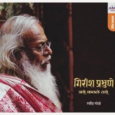 Girish Prabhune Jase Kalale Tase By Ravindra Gole (गिरिश प्रभुणे जसे कळले तसे)