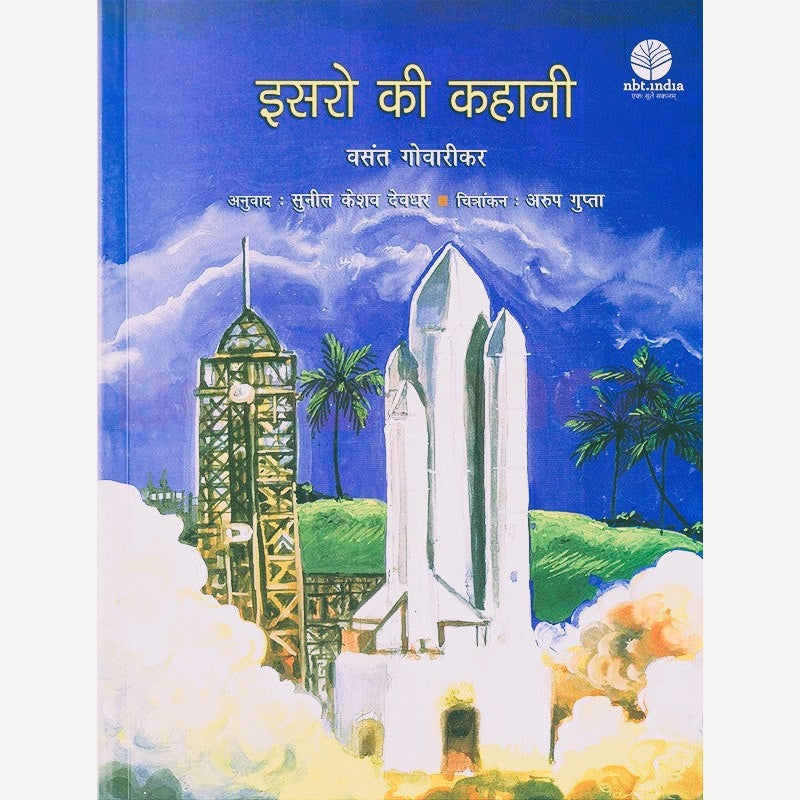Isro Ki Kahani By Vasant Govarikar, Sunil Deodhar(Translator)  (इसरो की कहानी)