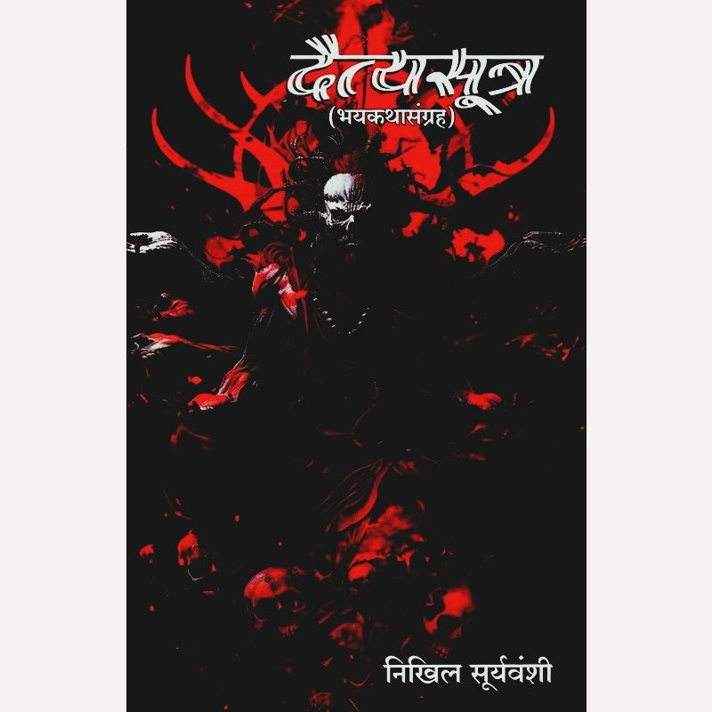 Daityasutra By Nikhil Suryavanshi (दैत्यसूत्र)