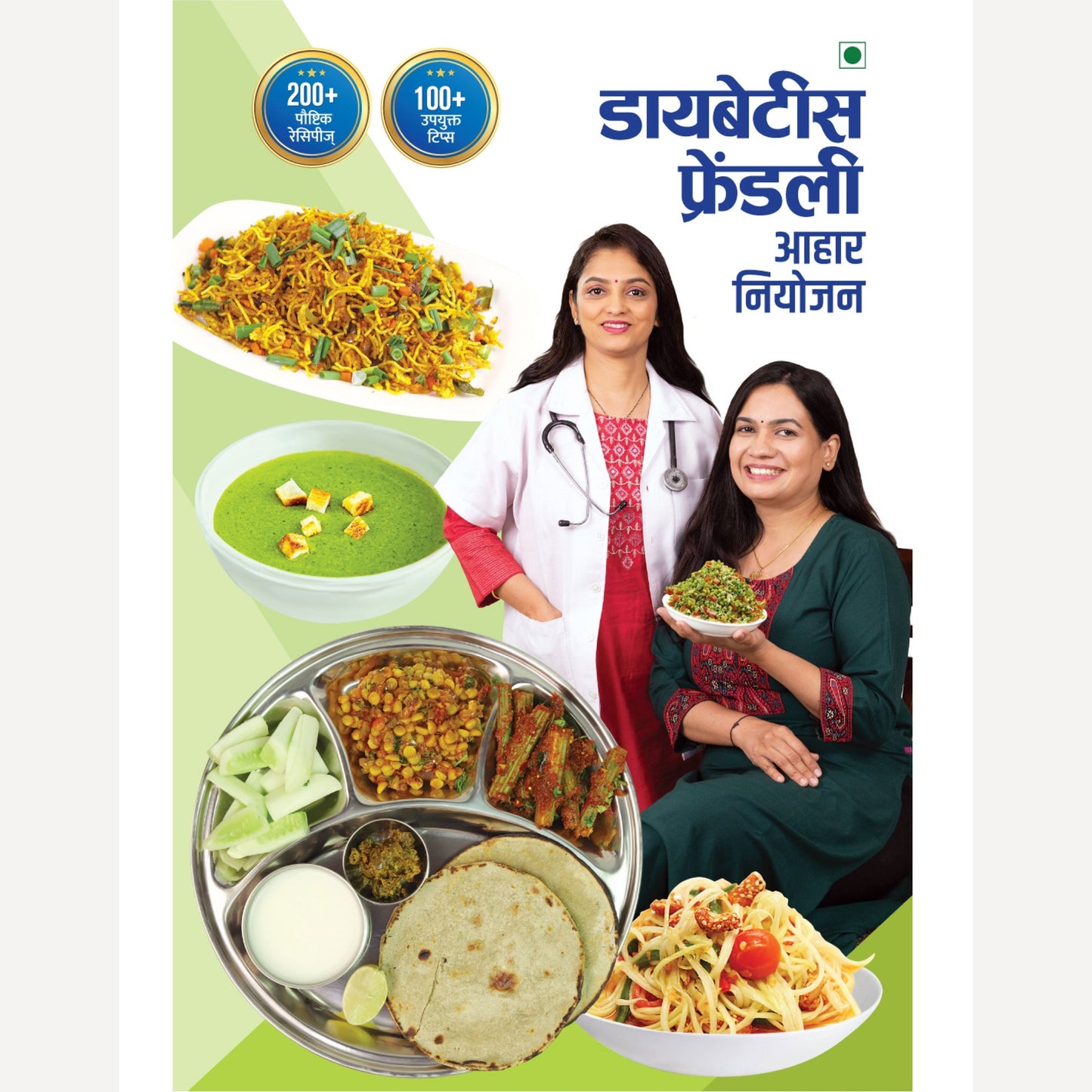 Madhuras Recipe - Diabetes Friendly Aahar Niyojan  By Madhura Bachal