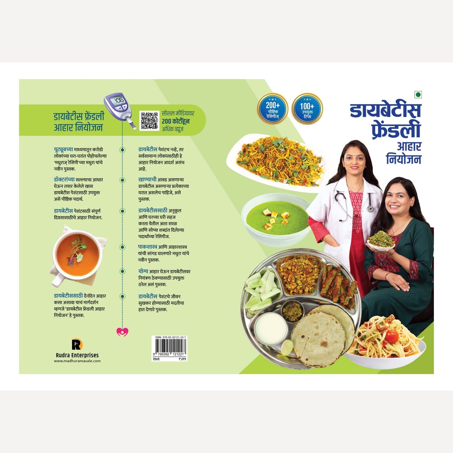 Madhuras Recipe - Diabetes Friendly Aahar Niyojan  By Madhura Bachal