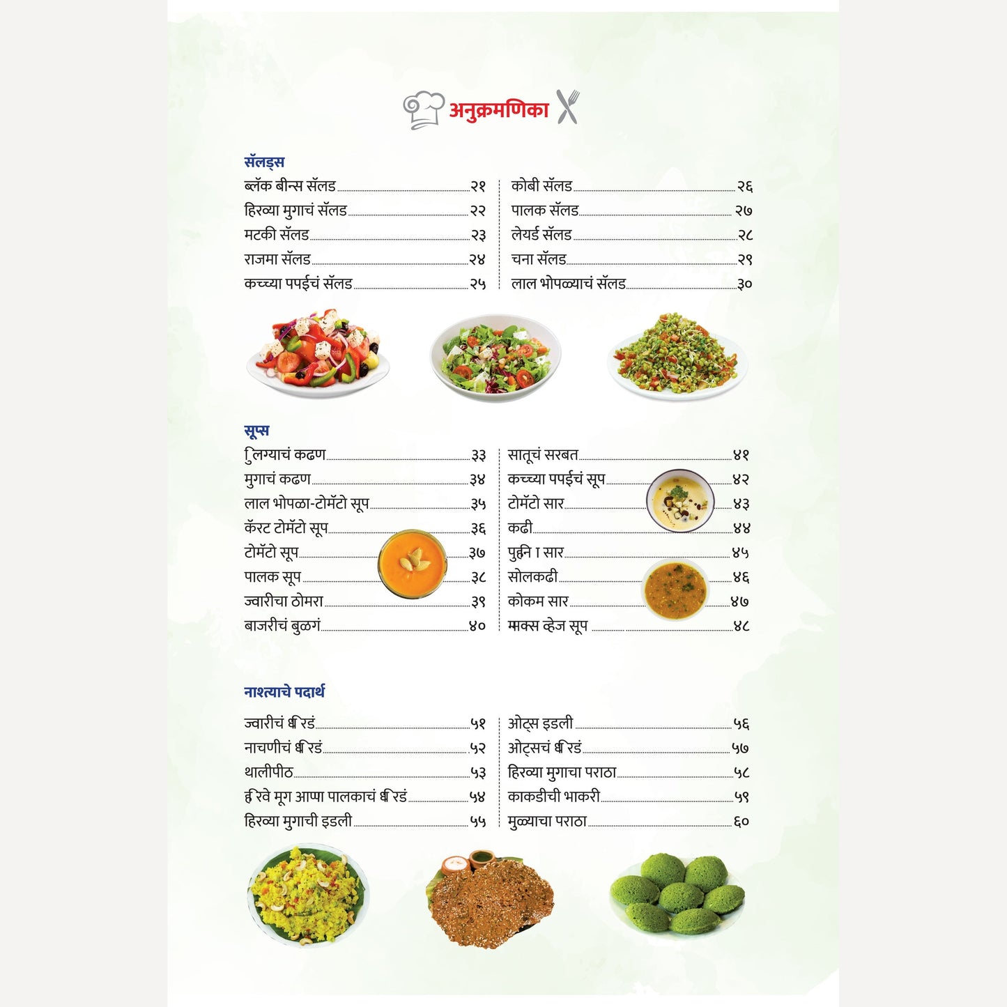 Madhuras Recipe - Diabetes Friendly Aahar Niyojan  By Madhura Bachal