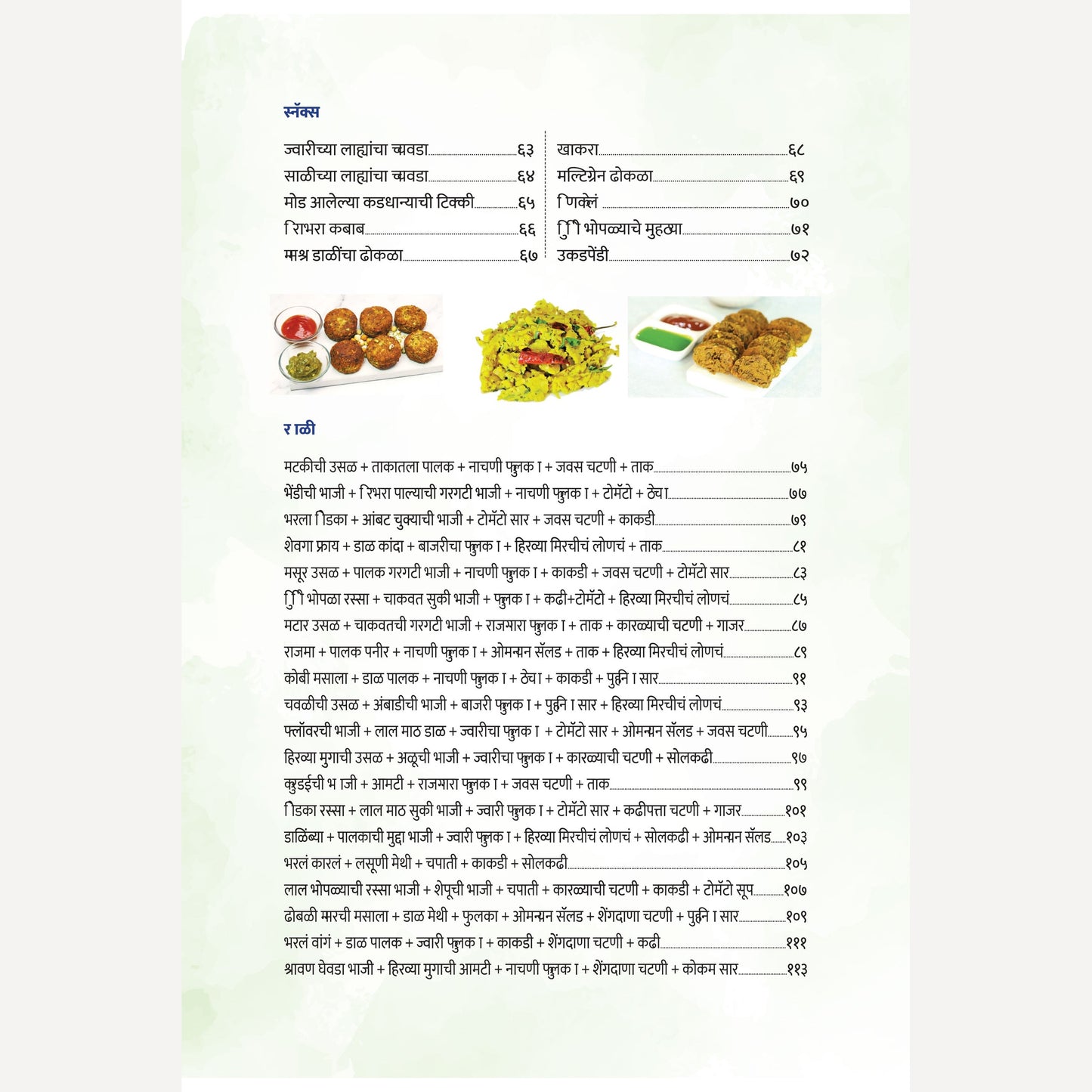 Madhuras Recipe - Diabetes Friendly Aahar Niyojan  By Madhura Bachal