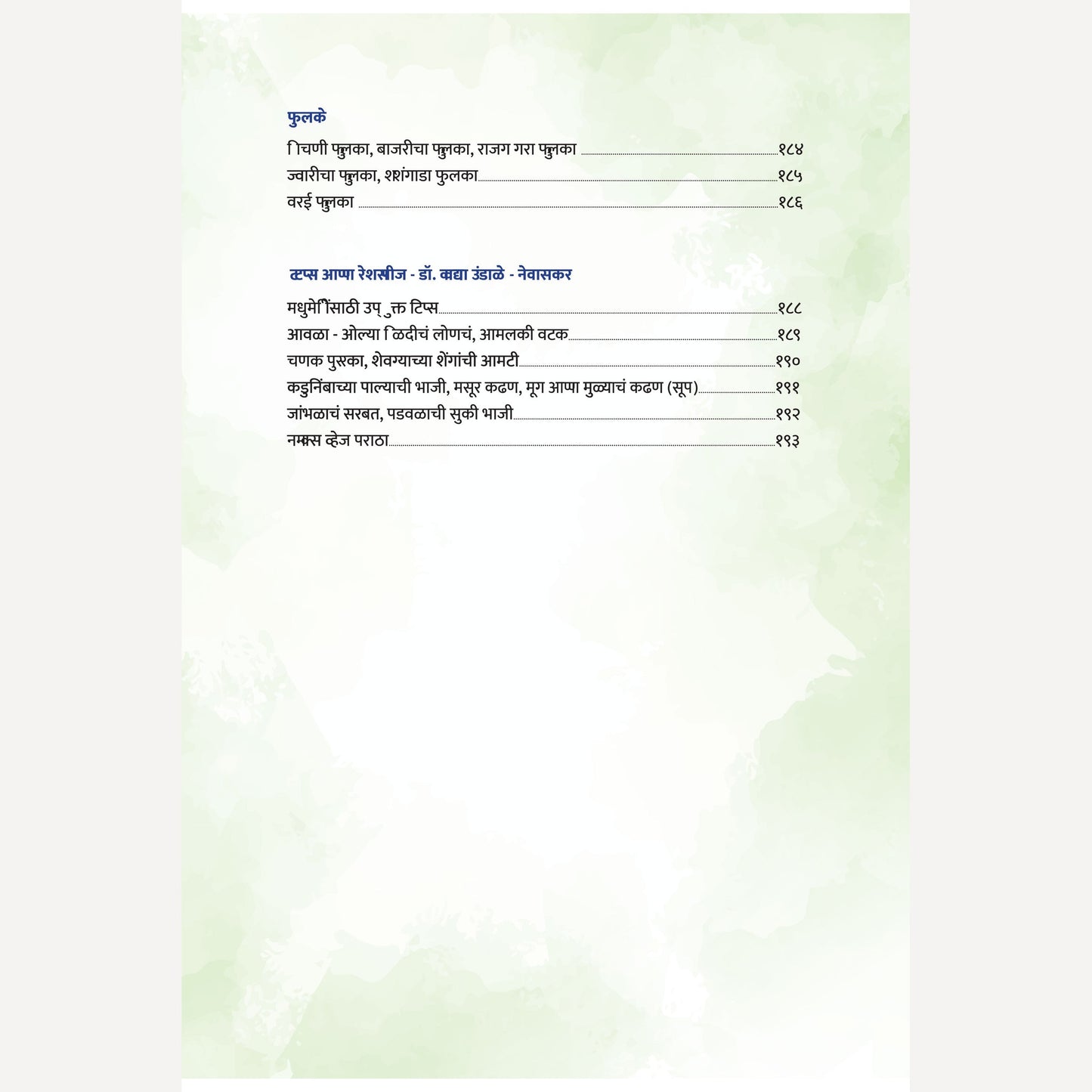 Madhuras Recipe - Diabetes Friendly Aahar Niyojan  By Madhura Bachal