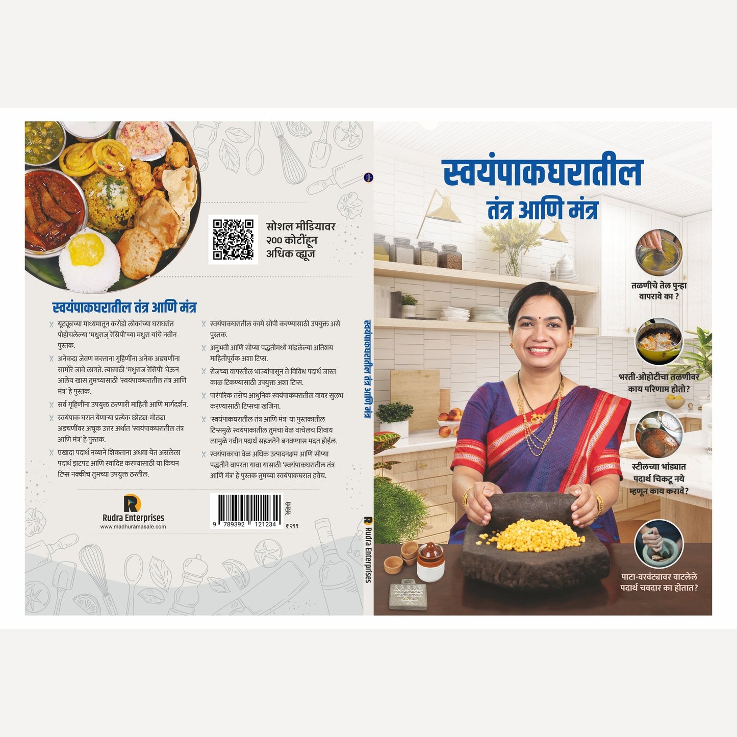 Madhuras Recipe - Swayampak Gharatil Tantra Ani Mantra By Madhura Bachal